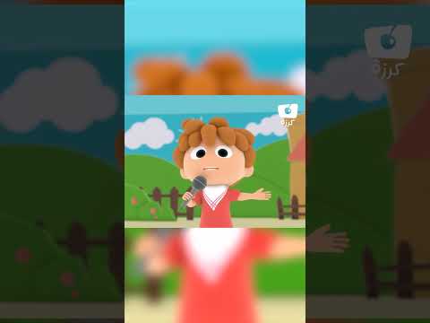 قناة كرزة الصبر على الجوع 