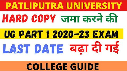 patliputra university | part 1 exam | hard copy जमा करने की अंतिम तिथि बढ़ाई गई।COLLEGE GUIDE