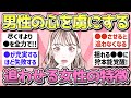 【有益】男性が追いたくなる女性の特徴【ガルちゃん恋愛まとめ】
