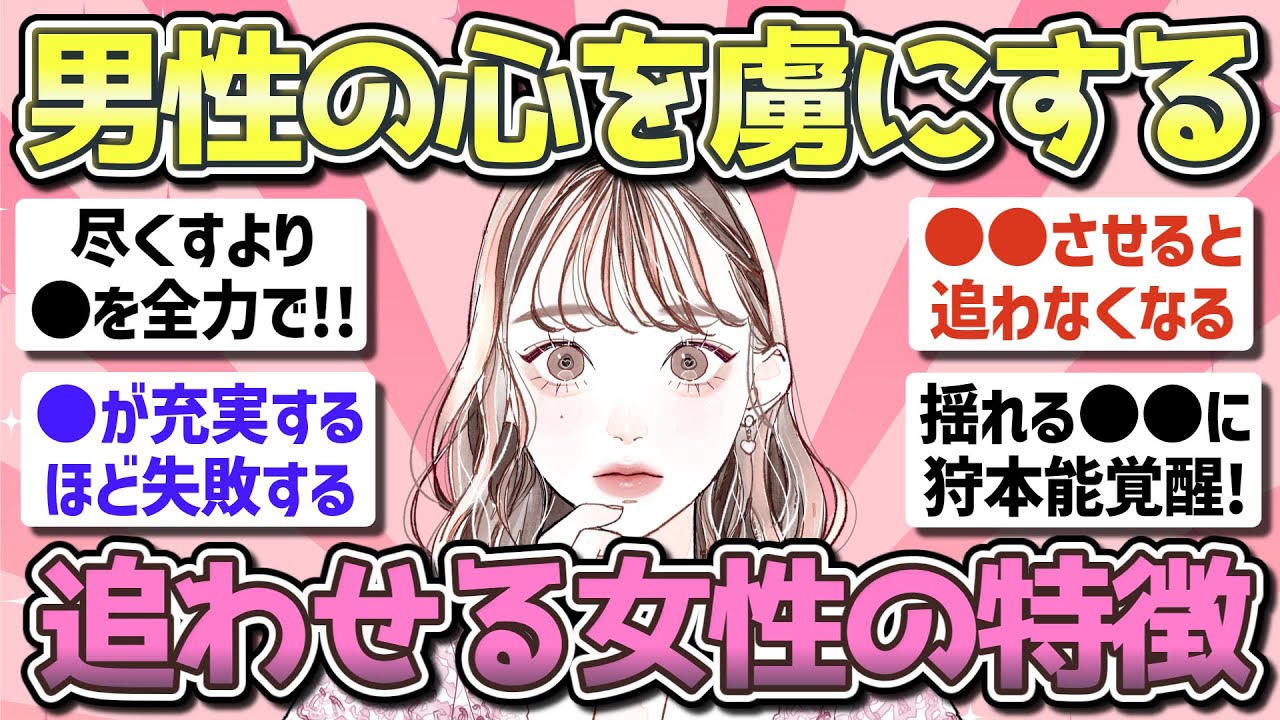 【有益】男性が追いたくなる女性の特徴【ガルちゃん恋愛まとめ】