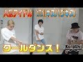 人気アイドルXOX(キスハグキス)クールなダンス!!