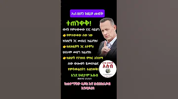 ተጠንቀቅ ወንድሜ Tade SExperience Youtubeshorts Motivation Mrtade Inspireethiopia Seifufantahun Fyp 