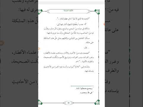 معجم التآليف المولدية جنى الجنتين في التفضيل بين الليلتين شيخ الإسلام ابن مرزوق التلمساني ت٧٨١ بمصر