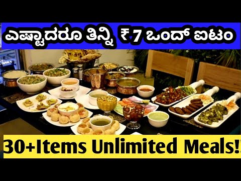 ''ಇಲ್ಲಿ ಡೈಲಿ 3000 ಜನ ಊಟ ಮಾಡ್ತಾರೆ''||Unlimited Food ||Desi masala||30+Items||