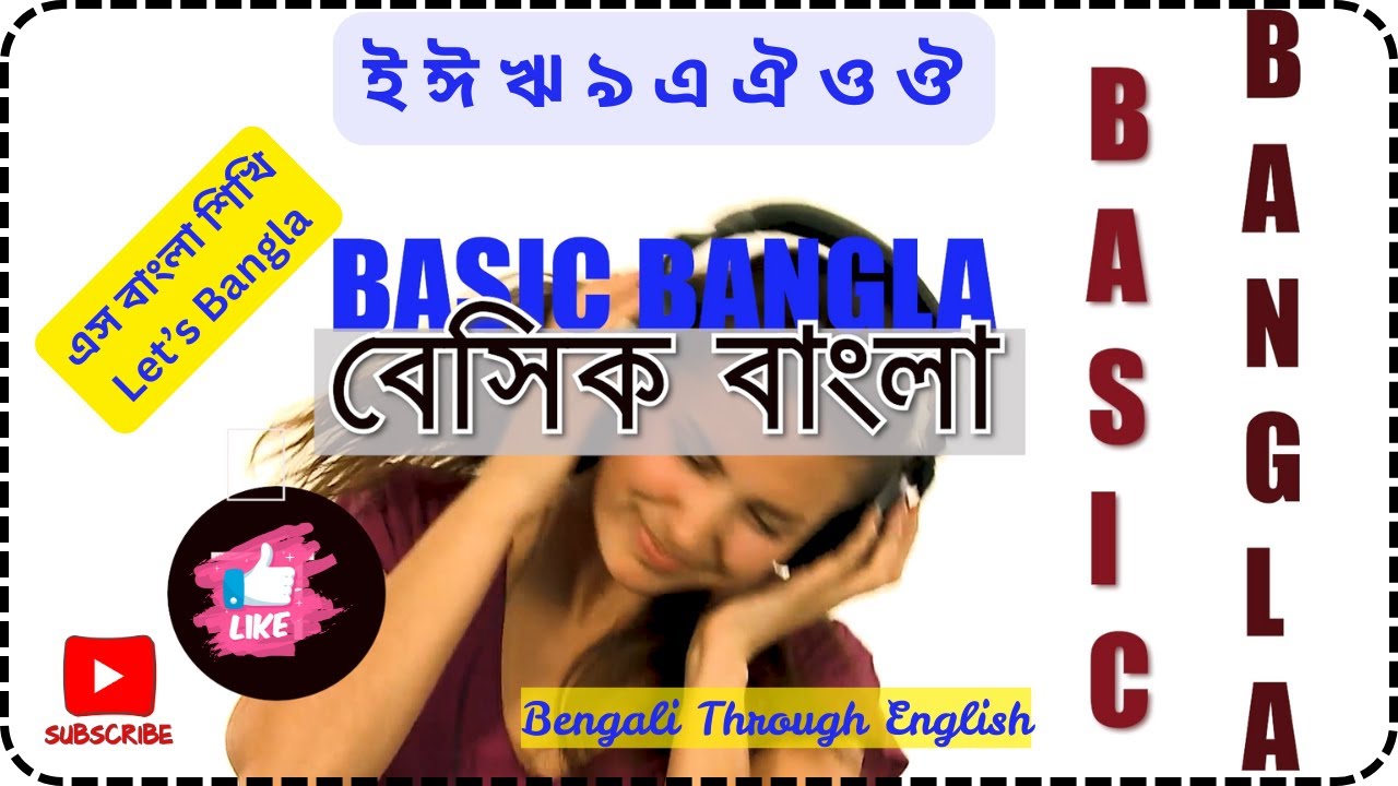 Bangla Alphabet: Vowels উ, ঊ, ঋ, ঌ, এ, ঐ, ও, ঔ - YouTube