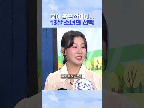 굶어 죽은 할머니… 13살 소녀의 선택 | 오, 자유여 167회 북한과 러시아 사이에 무슨 일이 편