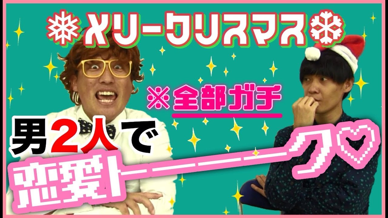 「ケーキを〇〇と一緒に食べてみた」クリスマスＳＰ　with祗園櫻井さん