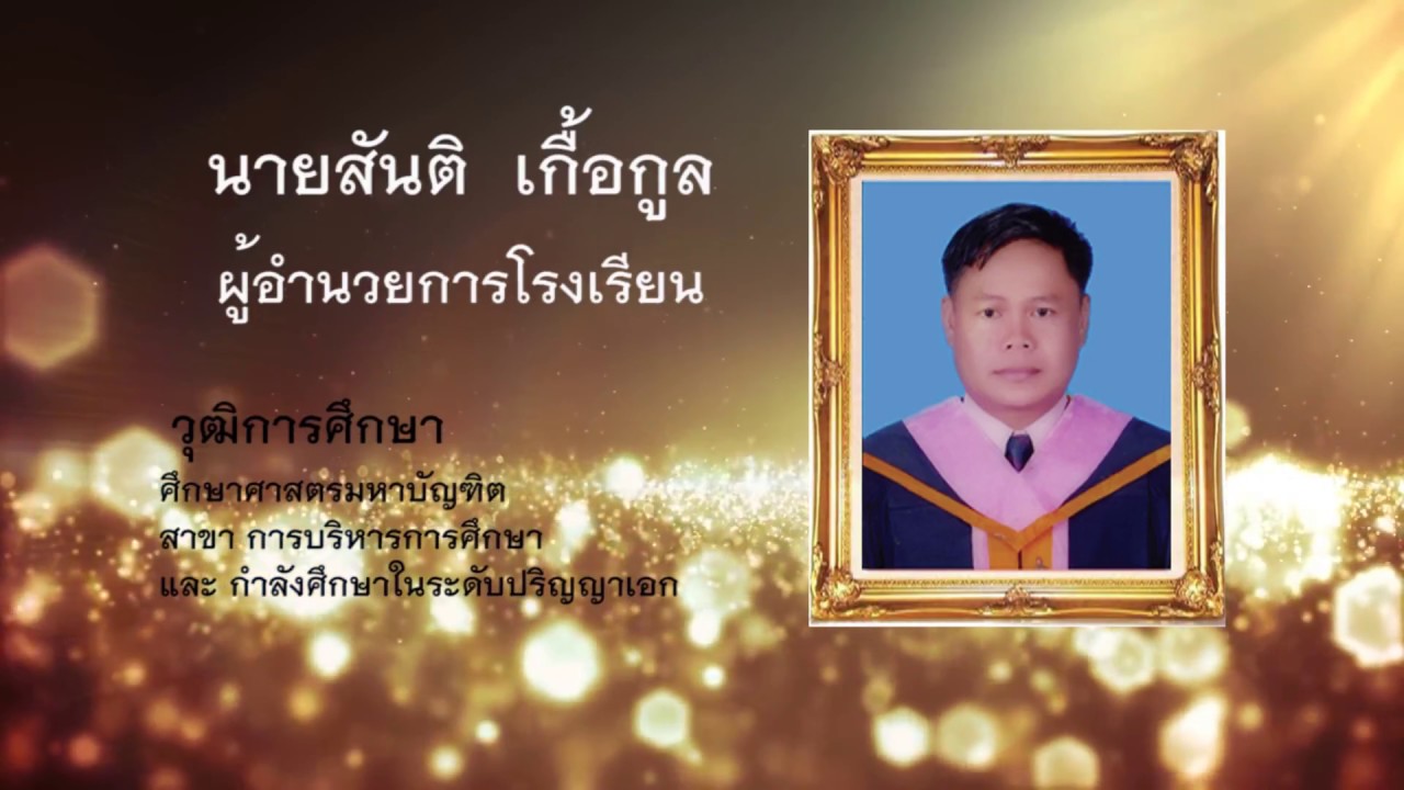 แนะนำโรงเรียนวัดหลวงวิทยา อ.เมือง จ.ศรีสะเกษ 33000