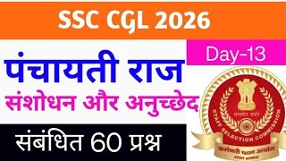 Panchayati Raj, Constitutional Amendments & Important Articles | SSC CGL 2026 Polity MCQ | Day 13