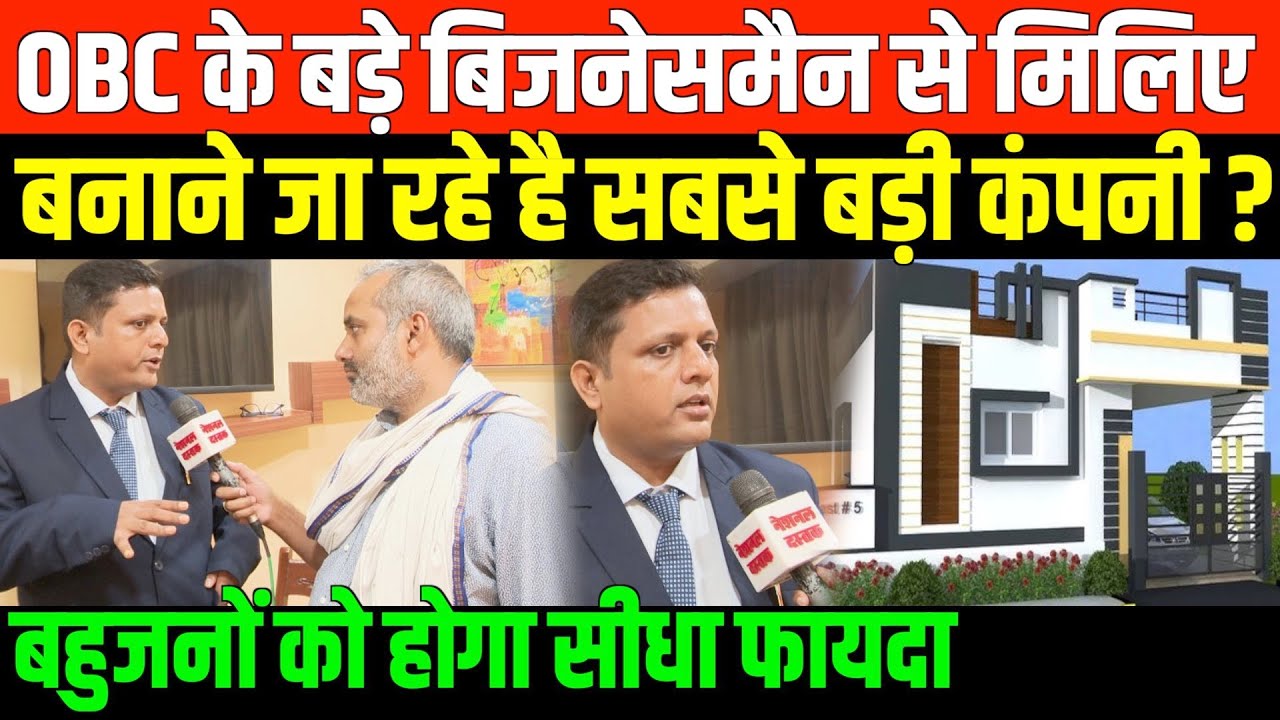 OBC के बड़े बिज़नेस पर्सन से मिलिए/BUSINESS PERSON RAJENDRA BIG INTERVIEW BY SHAMBHU KUMAR