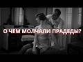 «Почему 1920-е были самой развратной эпохой? (Не только Гэтсби)»