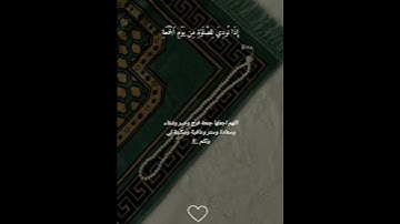 يا أيها الذين آمنوا إذا نودي للصلاة من يوم الجمعة || تلاوه هادئه 🎧😴