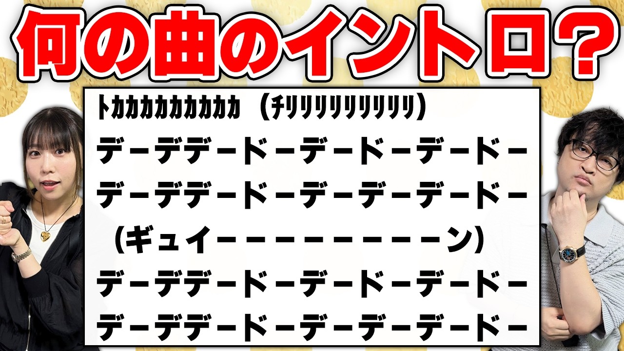 文字でイントロクイズやったらクイズ王が瞬殺した