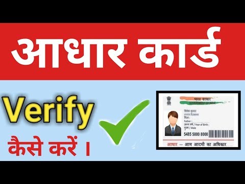 Aadhar card verify kaise kare||How to verify aadhar card||aadhar card verify kaise hota hai