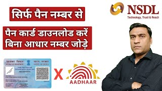 How to Download Pan Card Without Linkid Aadhar Card | Download Pan Card Through Pan Number screenshot 4