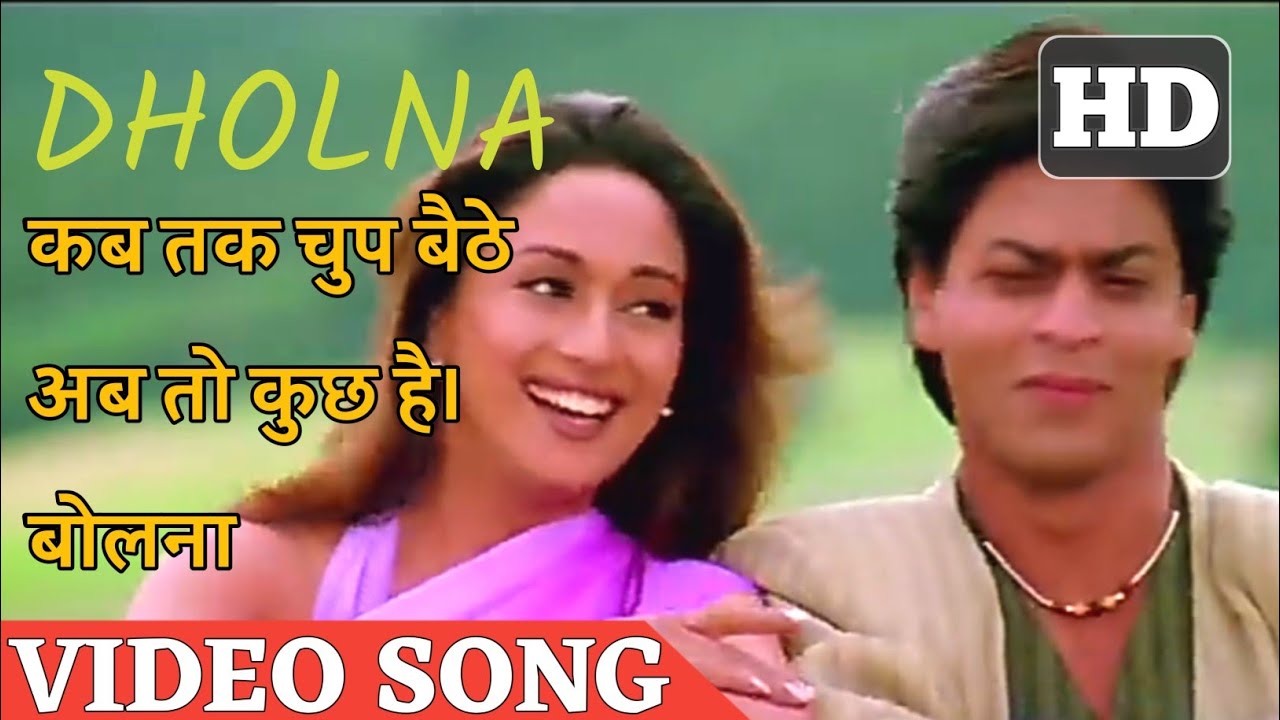 DHOLNAKab Take Chup Baithe Ab To Kuchh Hai Bolna Dil To Pagal Hai Film Shahrukh Khan ROLI MUSIC