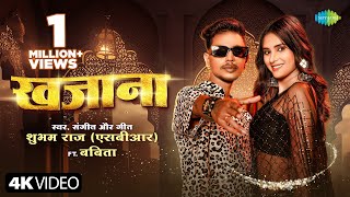 #Video | खजाना | Shubham Raj (SBR) | Babita | Khajana | New Bhojpuri Song