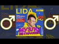 Lida, ЛСП - Я хочу быть Д ♂【RIGHT VERSION】♂ Gachi Remix