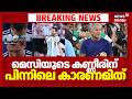 അച്ഛന്റെ ആരോഗ്യനിലയിൽ ആശങ്ക; മെസിയുടെ കണ്ണീരിന് പിന്നിലെ കാരണമിത് | Messi Father | Lionel Messi