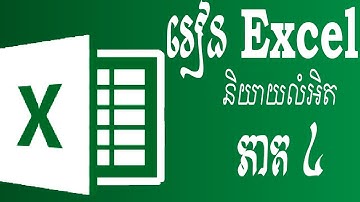 How to Learn Microsoft Excel Path 4 Stye Text Speak Khmer