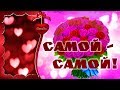 Самой-Самой! - Музыкальная открытка для любимой!