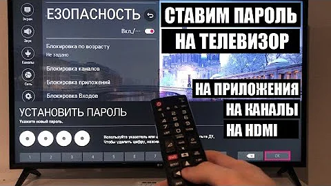 Как поставить ограничение на телевизор