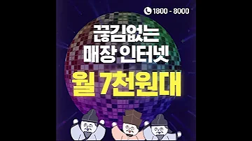 LG U 본사 공식가입센터 끊김없는 매장 인터넷 월 7천원대