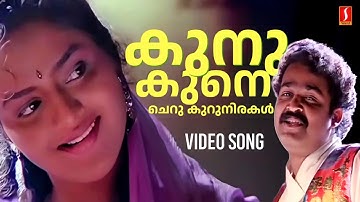 Kunu Kune Cheru | Yodha | Mohanlal | Jagathy | A R Rahman | Yesudas | Sangeeth Sivan | Sujatha Mohan