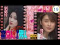 TVB懸疑劇 | 當女人愛上男人 19/20 | 芷蕙奸計得逞 | 郭可盈 | 江欣燕 | 劉錦玲 | 梅小惠 | 粵語中字 | 1996