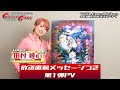 田村睦心さん放送直前メッセージつき「デジモンゴーストゲーム」第1弾PV