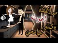 مراهقة اغوت دكتور الجامعه 