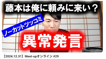 藤本市長に対して「俺に頼みに来い」の異常発言　＋　後半『侍タイムスリッパ―』評（ネタばれ）