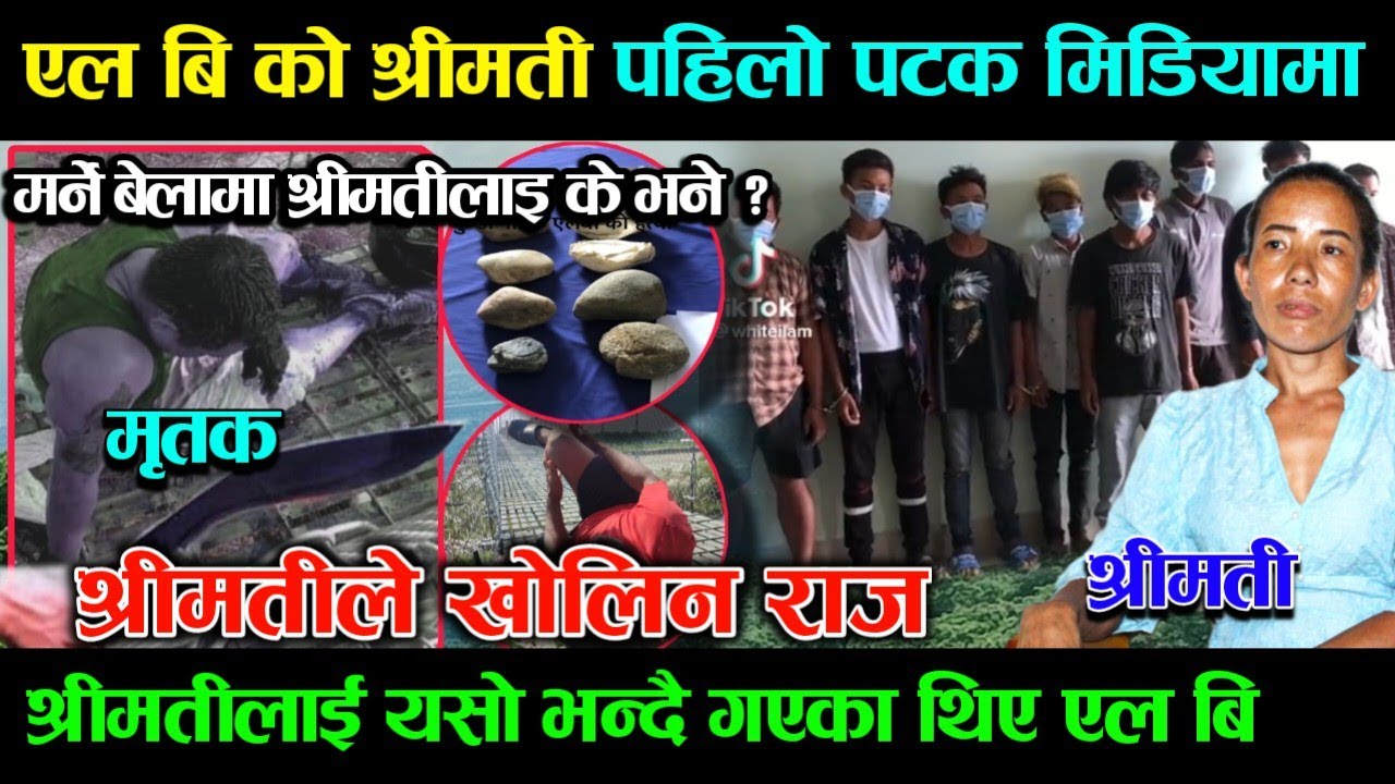 L.B Gurung को श्रीमती पहिलो पटक मिडियामा,श्रीमतीले खोलिन डरलाग्दो खुलासा