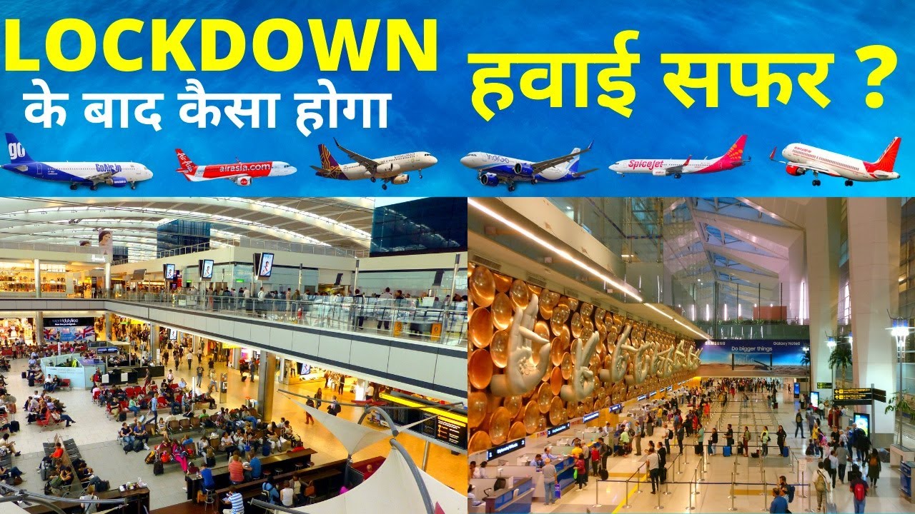 LOCKDOWN के बाद कैसा होगा हवाई सफर? FUTURE TRAVEL AFTER LOCKDOWN | AIRLINE AIRPORT LATEST UPDATE