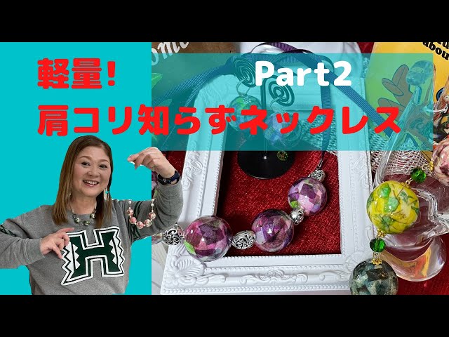 No.1222ハンドメイド☆マトリカリアクリスタルベア☆フラワーレジンネックレス The decoupaged beads I created were turned into a ribbon necklace