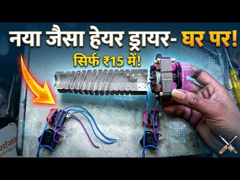 Hair Dryer Repair in Hindi हेयर ड्रायर कैसे ठीक करें#Rinku_Mobile