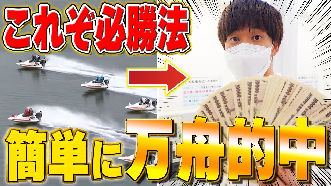 Winning strategy] Fukuoka can easily win ten thousand boats just
