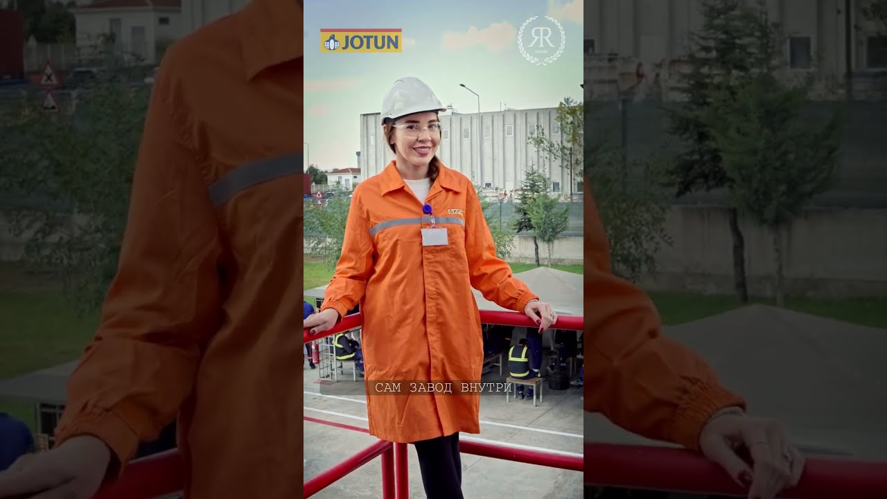 Посещение завода Jotun в Турции.