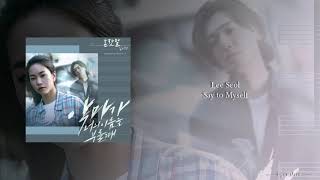 Video thumbnail of "Sondia - Say to Myself (OST Part.3 When the Devil Calls Your Name)"