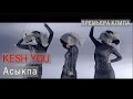 Kesh You - Асыкпа (Official Music Video)