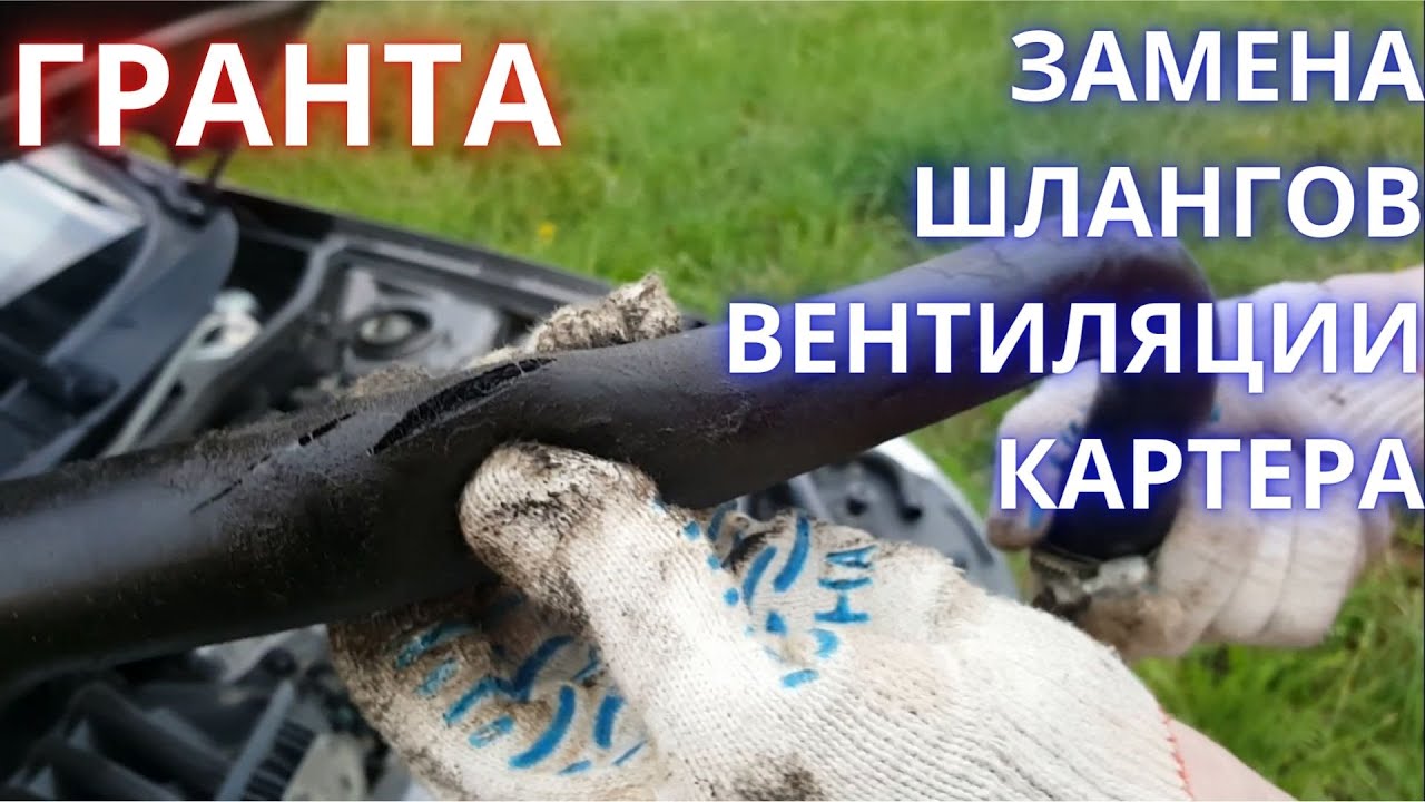 Как поменять топливный шланг на гранте - 95 фото