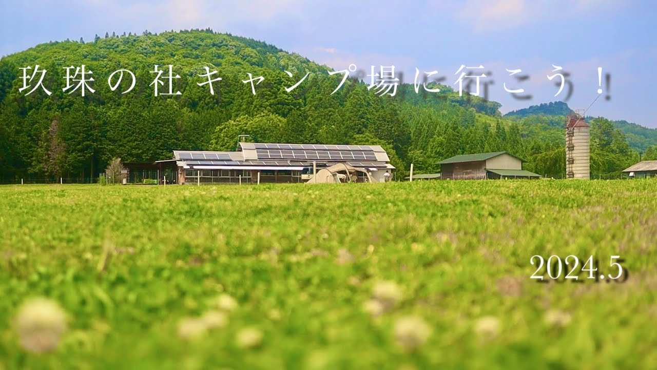 大分県玖珠郡にある「玖珠の社キャンプ場」の紹介です