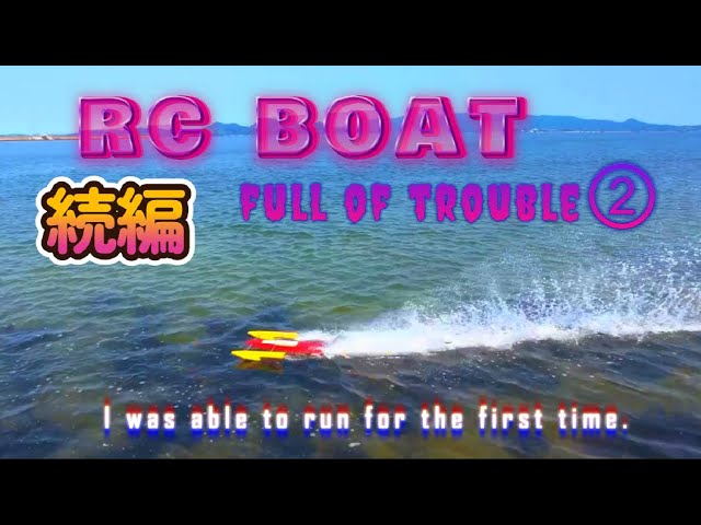 電動アウトリガーボートの試走、前回の続編です。 This is a sequel to