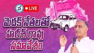 LIVE : Harish Rao | BRS Party Medak Constituency Meeting | Namasthe Telangana