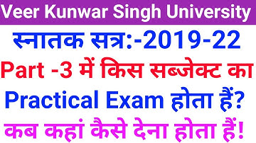 देख लो किस Subject मे Practical Exam होता है | Vksu Part 3 Exam 2019-22 | Vksu Part 3 Practical Exam