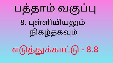 10th maths (Statistics and Probability) Example - 8.8 in Tamil #maths #study #10thmaths