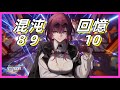 崩壞星穹鐵道【卡芙卡0+1實戰混沌回憶8,9,10】DOT持續傷害流意外的很強？卡芙卡+桑博配隊