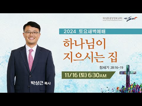 하나님이 지으시는 집