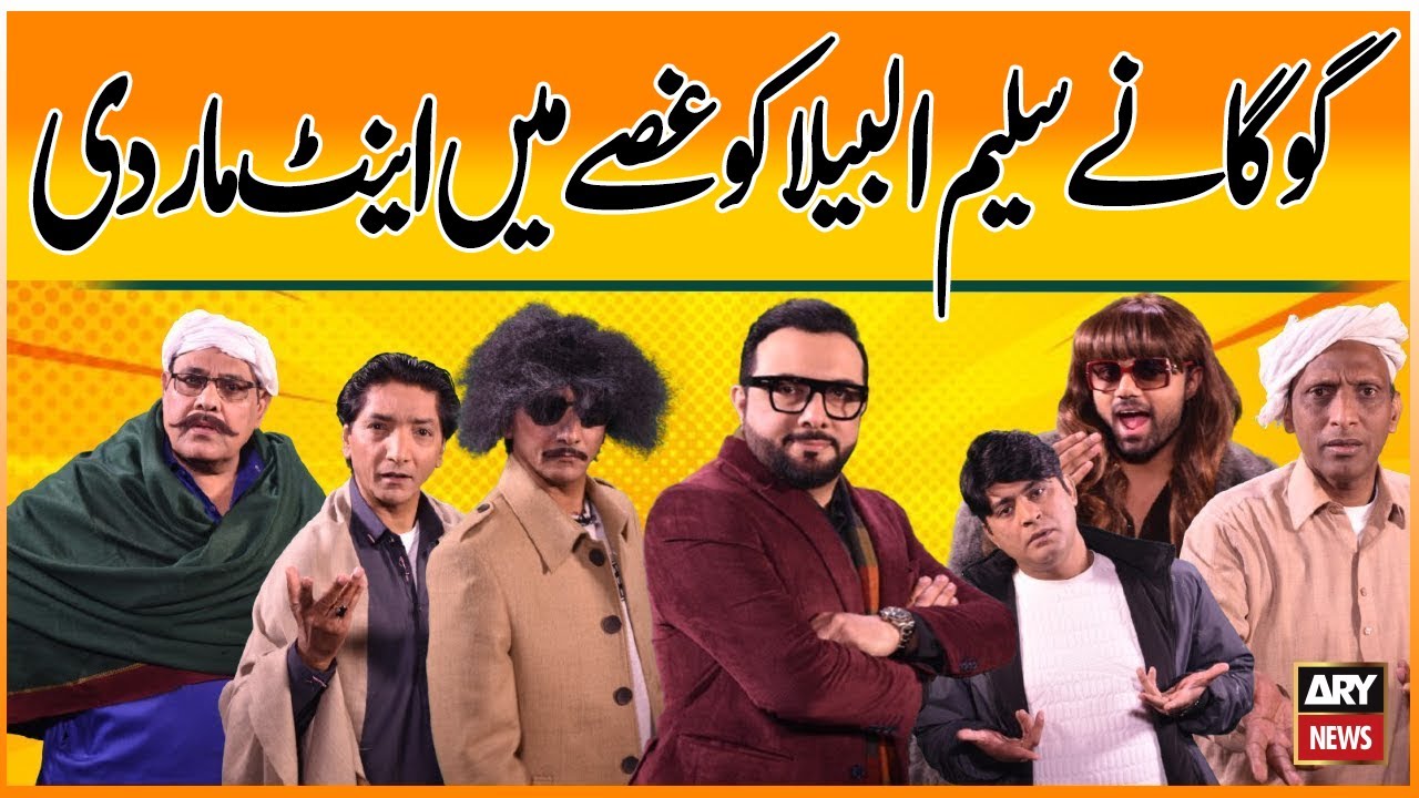 Goga Pisroori Nay Saleem Albela Ko Gussay Mein Eent Mardi