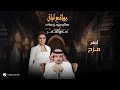 Angham Mazh Bin Musaed Sadeg Alshaer Night أنغام مزح 